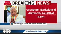 ഗവർണർ ഒന്നുകിൽ ഭരണഘടന വായിക്കണം, അല്ലെങ്കിൽ അറിയുന്നവരുടെ ഉപദേശം തേടണം