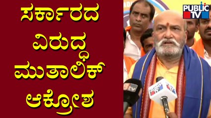 Pramod Muthalik: ಆಜಾನ್‌ಗೆ ಲೌಡ್ ಸ್ಪೀಕರ್ ಬಳಸಲು ಅನುಮತಿ ಕೊಟ್ಟಿದ್ದರೆ ಅದು ತಪ್ಪು..! | Public TV