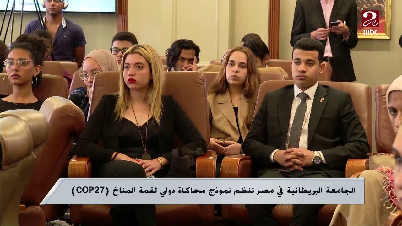 الجامعة البريطانية في مصر تنظم نموذج محاكاة دولي لقمة المناخ