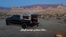 تجربة سفاري والاستمتاع بجمال الصحراء صورة تعكس فعاليات موسم الرياض