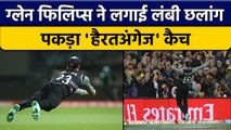 T20 World Cup 2022: Glenn Phillips ने मारी छलांग, कैच पकड़कर किया हैरान | वनइंडिया हिंदी *Cricket