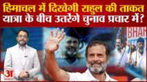 Himachal Pradesh में दिखेगी Rahul Gandhi की ताकत, Bharat Jodo Yatra के बीच चुनाव प्रचार में उतरेंगे?