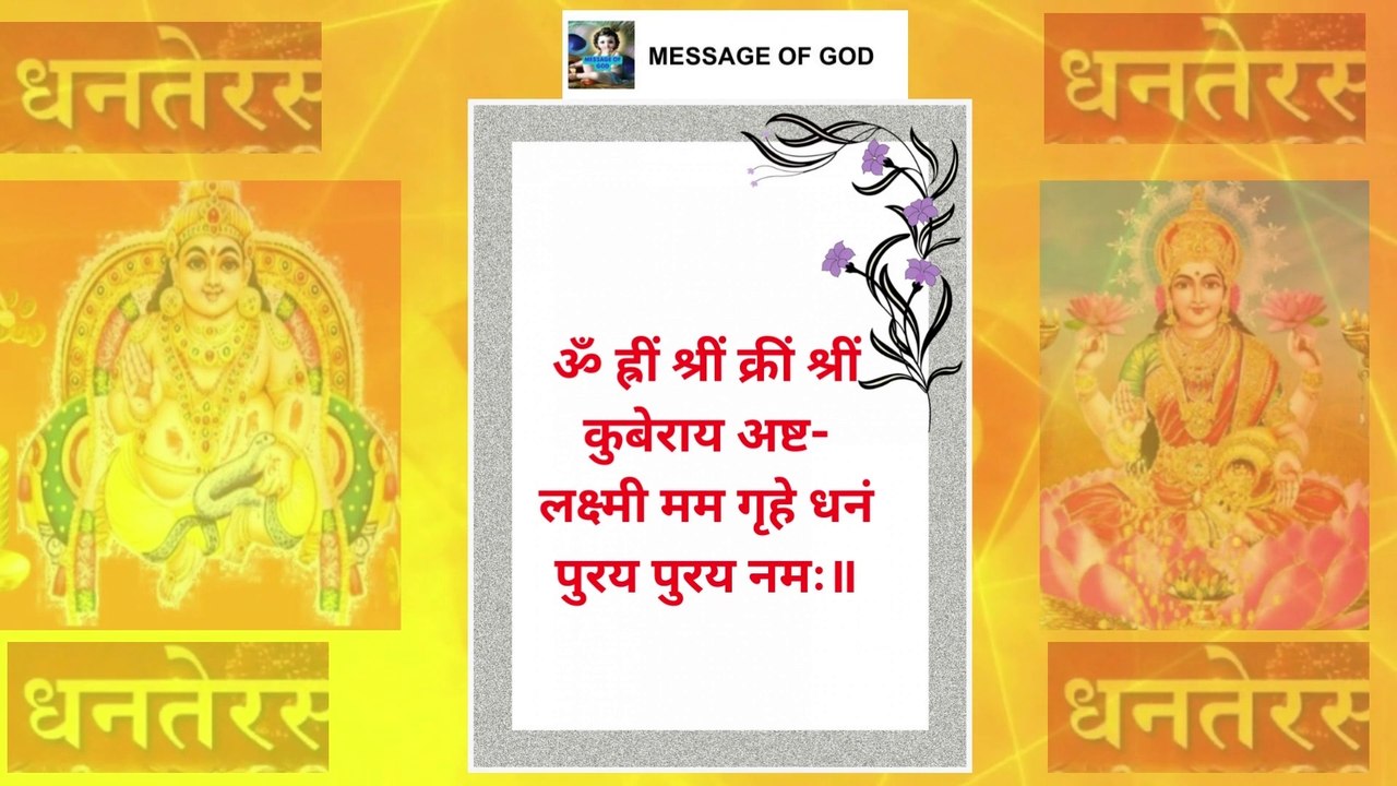 Dhanteras 2022 I Dhanteras mantra I Dhanteras mantra jaap I Dhanteras mantra Sanskrit I #dhanteras