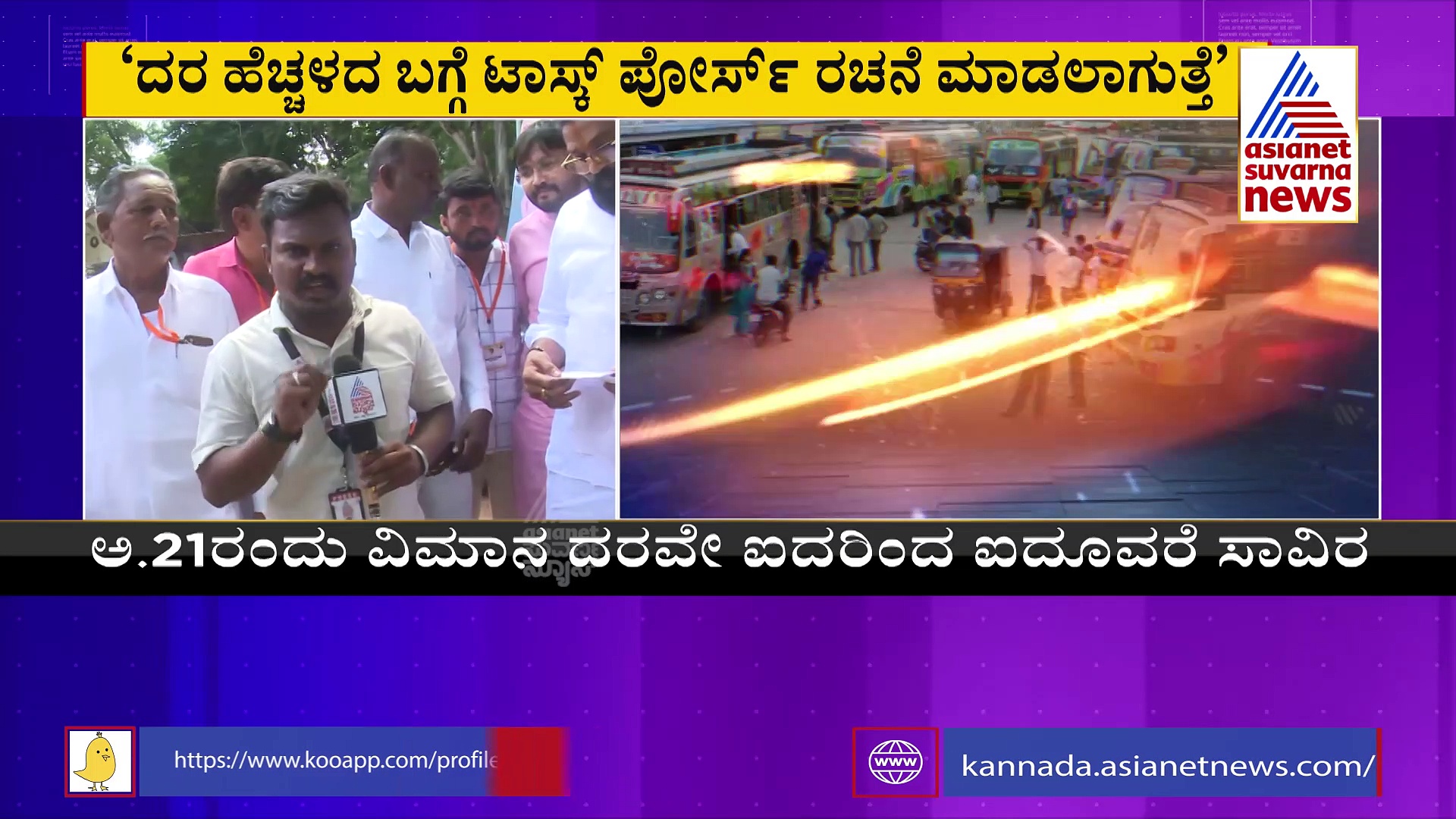 ದುಬಾರಿ ಹಣ ವಸೂಲಿ ಮಾಡಿದರೆ ಪರ್ಮಿಟ್ ರದ್ದು: ಖಾಸಗಿ ಬಸ್ ಮಾಲೀಕರಿಗೆ ಶ್ರೀರಾಮುಲು ಎಚ್ಚರಿಕೆ