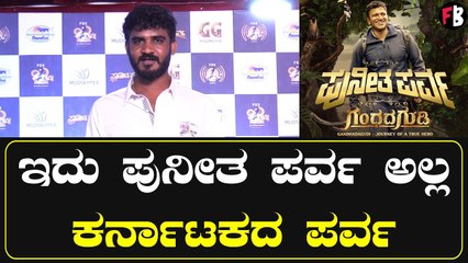 Chikkana | ಪುನೀತ ಪರ್ವದಲ್ಲಿ ನಟ ಚಿಕ್ಕಣ್ಣನ ಮಾತು *Sandalwood