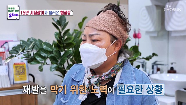 15년 시집살이가 불러온 협심증 그녀의 건강 상태는? TV CHOSUN 20221023 방송