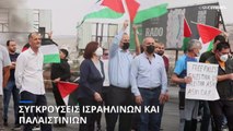 Επεισόδια και νέος κύκλος βίας μεταξύ Ισραηλινών και Παλαιστινίων