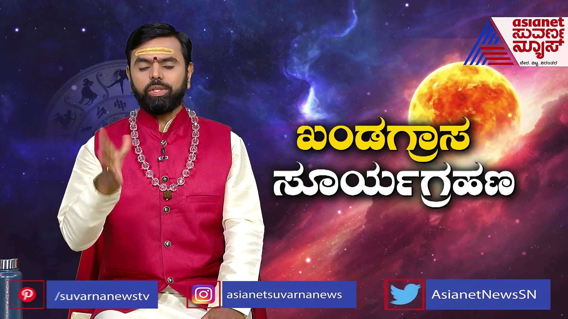 ಸೂರ್ಯ ಗ್ರಹಣ ಕಾಲದ ದಾನಕ್ಕೆ ಭೂದಾನದಷ್ಟು ಫಲ!