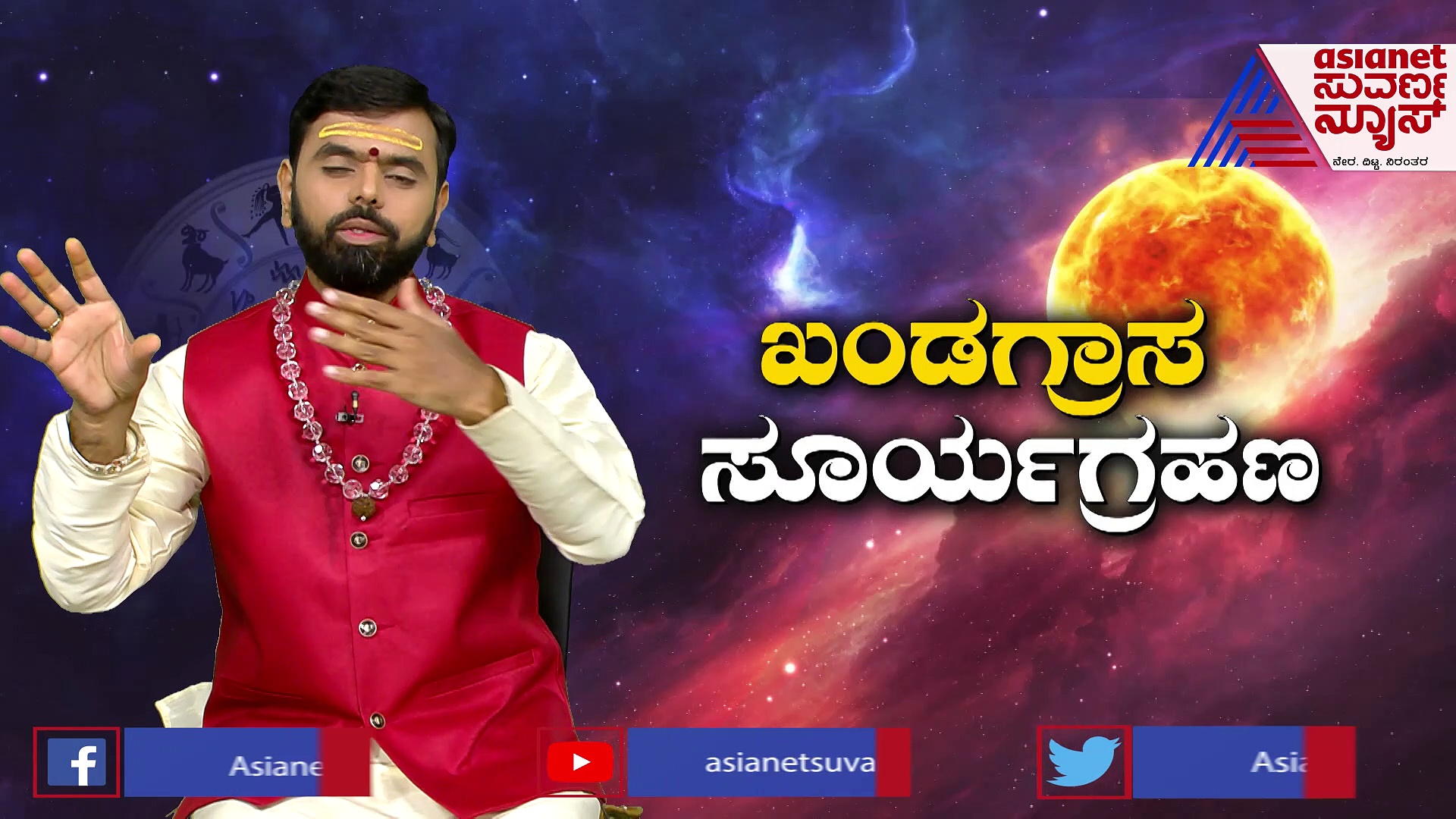 ಗ್ರಹಣ ಸಮಯದಲ್ಲಿ ಆಹಾರ ಸೇವಿಸಬಾರದು ಅನ್ನೋದು ಮೂಢನಂಬಿಕೆನಾ?