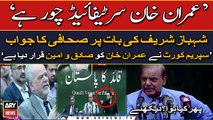 Sahafi Ka PM Shehbaz Say Imran Khan Kay Mutaliq Sawal? PM Shehbaz Ka Kya Jawab Tha? Janiye