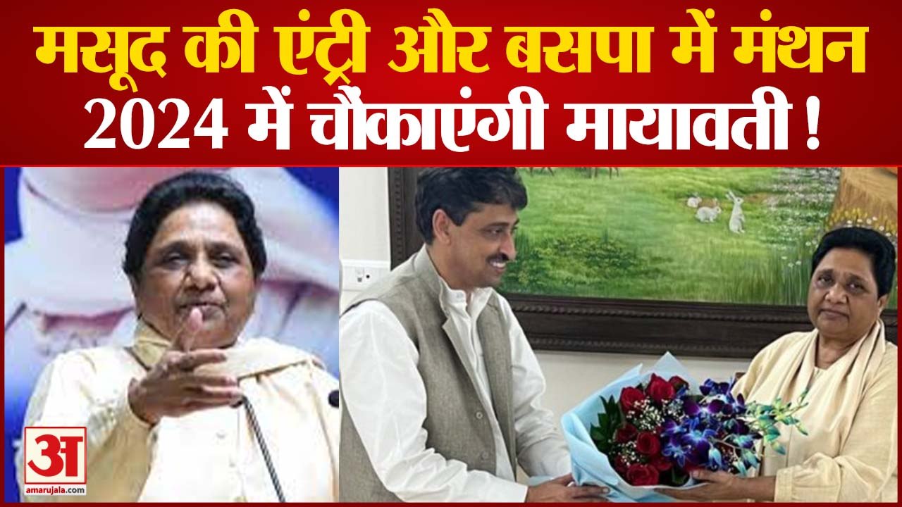 India News: इमरान मसूद की एंट्री और बसपा में मं...