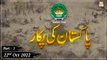 Khawaja Gharib Nawaz Welfare Trust - Pakistan Ki Pukaar - 22nd October 2022 - Part 1 - ARY Qtv