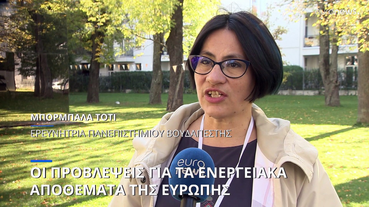 Οι προβλέψεις για τα ενεργειακά αποθέματα της Ευρώπης