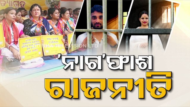 Lady blackmailer Archana Nag case: BJP launches 24-hour protest seeking fair investigation