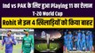 IND vs PAK  मैच के लिए Rohit Sharma  ने किया टीम का ऐलान, Rohit ने धांसू खिलाड़ी को कर दिया बाहर | Team India | T-20 WC 2022