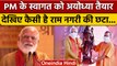 PM Narendra Modi Ayodhya Visit: पीएम मोदी के स्वागत को अयोध्या तैयार | Diwali 2022 | वनइंडिया हिंदी