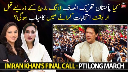Will PTI be able to force govt to announce elections through long march?