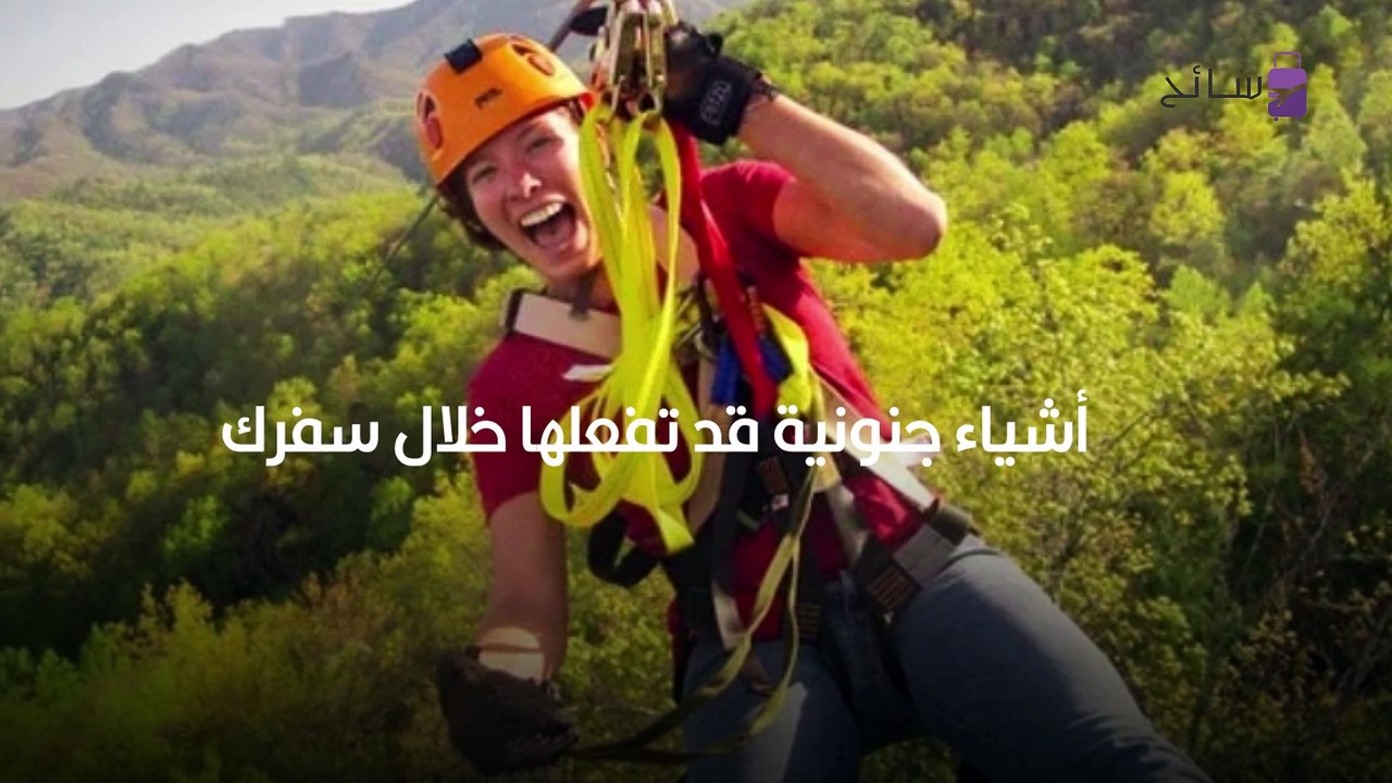 اشياء غريبةة للسفر