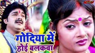 गोदिया में होई बलकवा | Pawan Singh का सुपरहिट छठ गीत 2022 | Bhojpuri Chhath Geet 2022