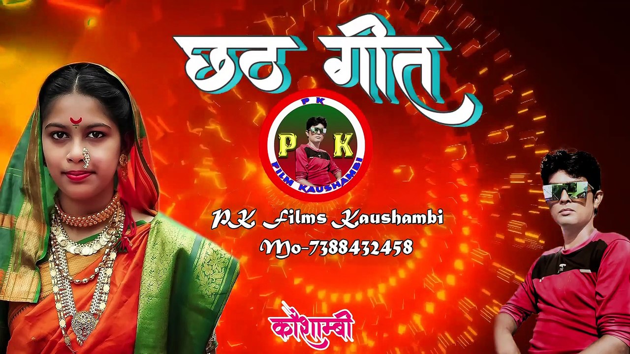 chhath geet 2022
