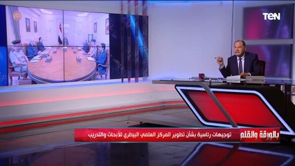 توجيهات رئاسية بشأن تطوير المركز العلمي البيطري ‏للأبحاث والتدريب.. اعرف التفاصيل ‏
