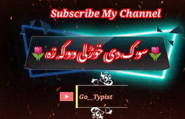 Sok de khuli la |  سوک دی خکلے | go__typist