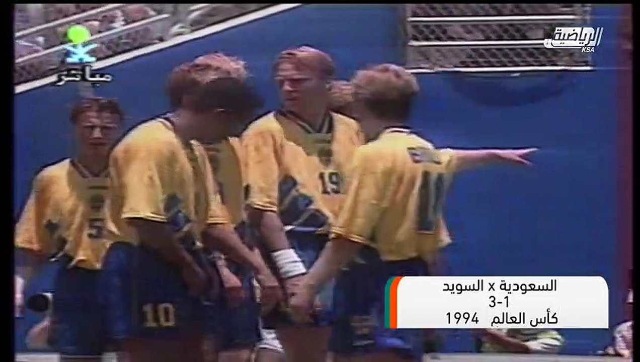 الشوط الثاني مباراة السعودية و السويد كاس العال...