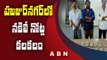 హుజుర్ నగర్ లో నకిలీ నోట్ల కలకలం | Fake Notes Over Rs 4 Lakhs Seized in Suryapet | ABN Telugu