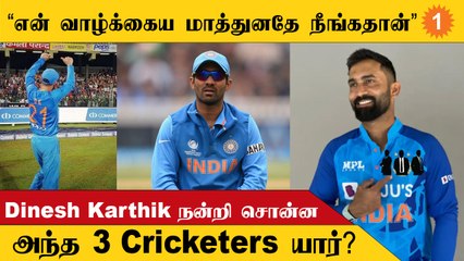 Comeback கொடுத்தற்கு ஆதரவா இருந்த மூனு கிரிக்கெட்டர்ஸ்க்கு நன்றி சொன்ன Dinesh Karthik!