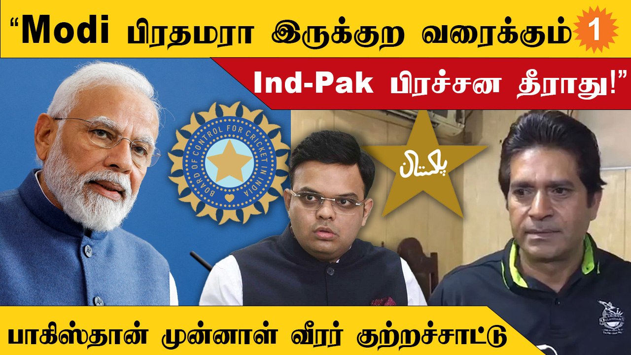 India-Pakistan கிரிக்கெட் விளையாடுறதுல இருக்க பிரச்சனைக்கு மோடிதான் காரணம் - Aqib Javed
