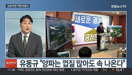 [일요와이드] "진실 드러나" vs "조작 정권"…여야 대치 격화