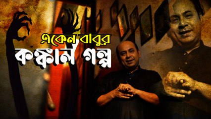কী কাণ্ড! বড় বাড়ির দেওয়াল থেকে সে দিন আয়না উড়ে এসে ভেঙে পড়ল: অনির্বাণ