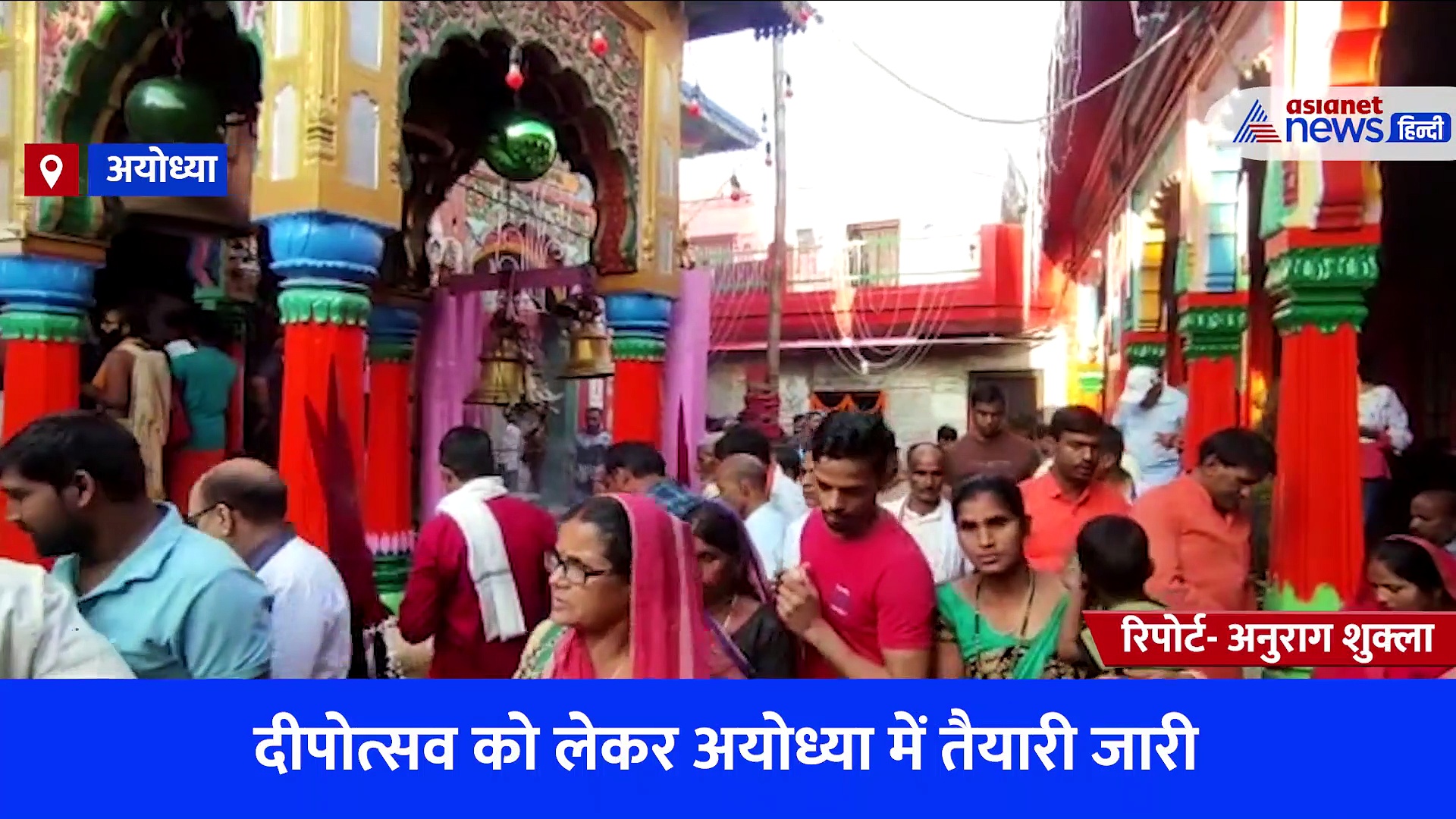 अयोध्या: दीपोत्सव को लेकर फूलों से सजाया गया राम दरबार, पीएम मोदी के आगमन से पहले करिए रामलला के दर्शन 