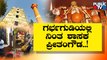 ಹಾಸನಾಂಬೆ ದೇಗುಲದಲ್ಲಿ ಬಿಜೆಪಿ ಶಾಸಕ ಪ್ರೀತಂ ಗೌಡ ದರ್ಬಾರ್..! | Hasanamba Temple | Preetham Gowda