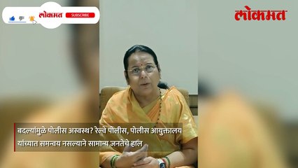 राज्यातील पोलिसांच्या अचानक केलेल्या बदल्या आहेत का कारणीभूत- पाहा काय म्हणाल्या नीलम गोऱ्हे -