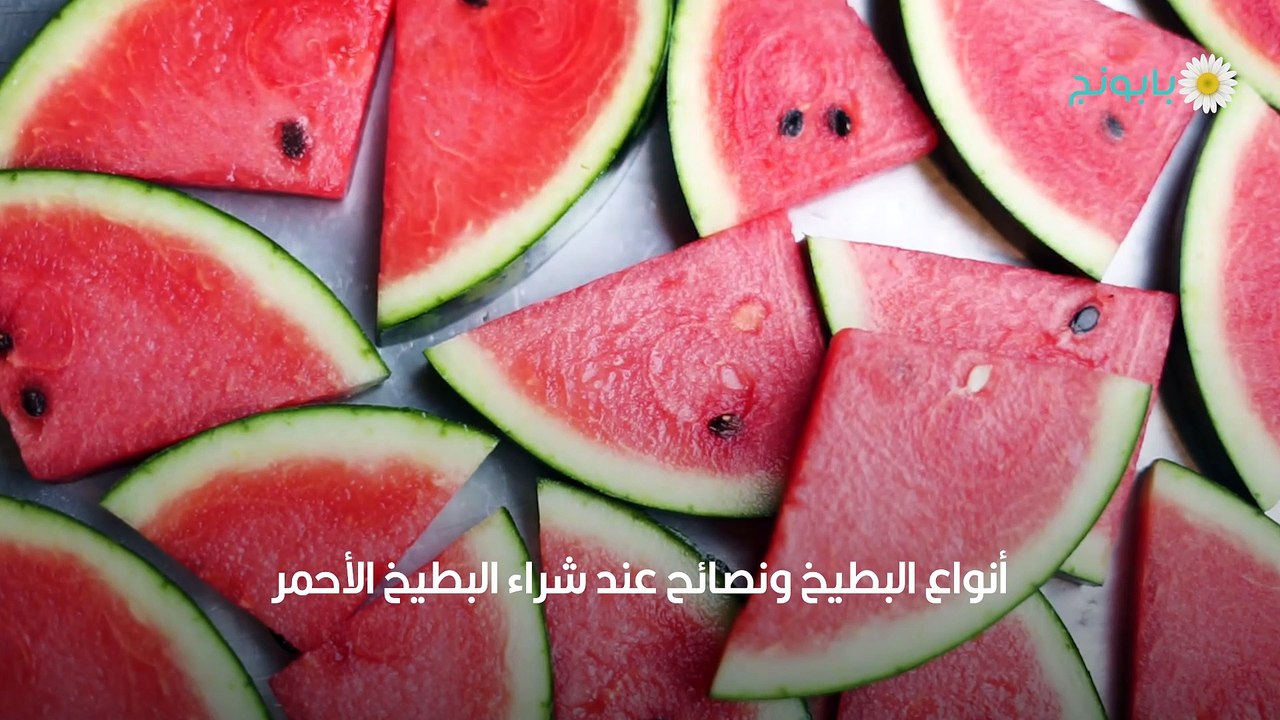 أنواع البطيخ