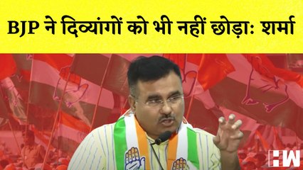 Alok Sharma का BJP पर वार कहा- BJP नेता ने दिव्यांग को भी नहीं छोड़ा, उनका भी उड़ाया मज़ाक