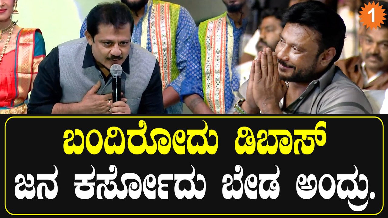 Zameer Ahmed Khan ಡಿ ಬಾಸ್ ಗೆಳೆತನ ಮೇಲೆ ನಾನು ನೋಡಲು ಬರಿ ಡಿ ಬಾಸ್ ಸಿನಿಮಾ | *Entertainment | OneIndia