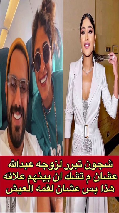 شجون الهاجري تبرر علاقتها بـ عبد الله بوشهري من...