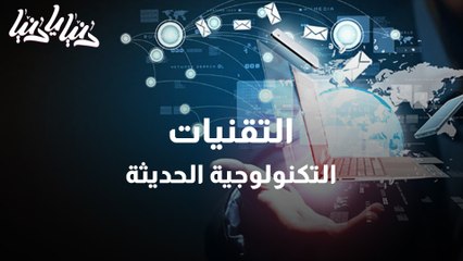 استخدام التقنيات التكنولوجية الحديثة في المشاريع الريادية