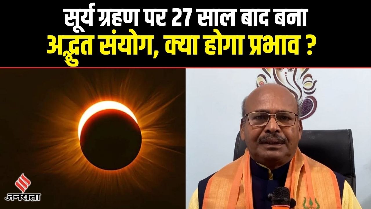 Surya Grahan 2022: कब तक लगेगा सूर्य ग्रहण का सूतक काल, क्या होगा प्रभाव ?