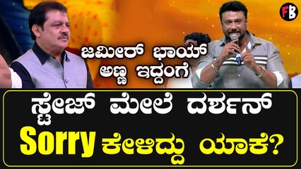 Download Video: Darshan Thoogudeepa | ನಾನು ಇಲ್ಲಿಗೆ ಬರೋಕೆ ಕಾರಣ ಜಮೀರ್ ಭಾಯ್ | Zameer Ahmed Khan | Banaras *PressMeet