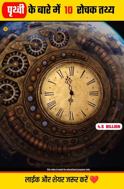 पृथ्वी के बारे में 10 रोचक तथ्य ｜ 10 Amazing Facts About Earth ｜Facts About Earth In Hindi｜ #shorts