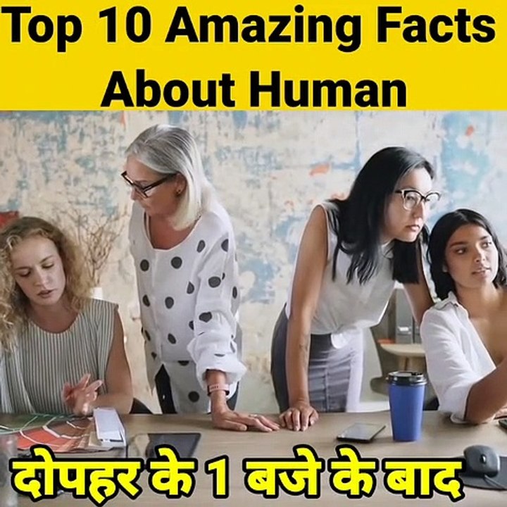 Human 10 Facts ｜ 10 Amazing facts ｜ 10 Interesting Facts ｜ #Shorts#Short #YoutubeShorts #Anandfacts