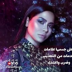 شيرين تقلب الدنيا في اول ظهور لها بعد أزمة بناتها وحسام حبيب