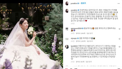 결혼식 마친 김연아 SNS에 "열심히 잘 살겠습니다" 감사 인사 / YTN