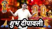 Shubh Deepawali || Deepawali 2022 || Diwali nahi Deepavali