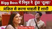 Bigg Boss 16: Ankit से शादी करना चाहती हैं Nimrit, कही दिल की बात | वनइंडिया हिंदी | BB16