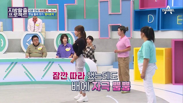 [지방탈출] -25kg 감량 성공?! 10분 만에 뱃살 -3인치 빼는 '팽이로빅'