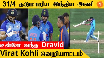 Download Video: IND vs PAK கடைசி ஓவரில் பரபரப்பு Hardik Pandya மற்றும் Virat Kohli அதிரடி  | T20 World Cup *Cricket